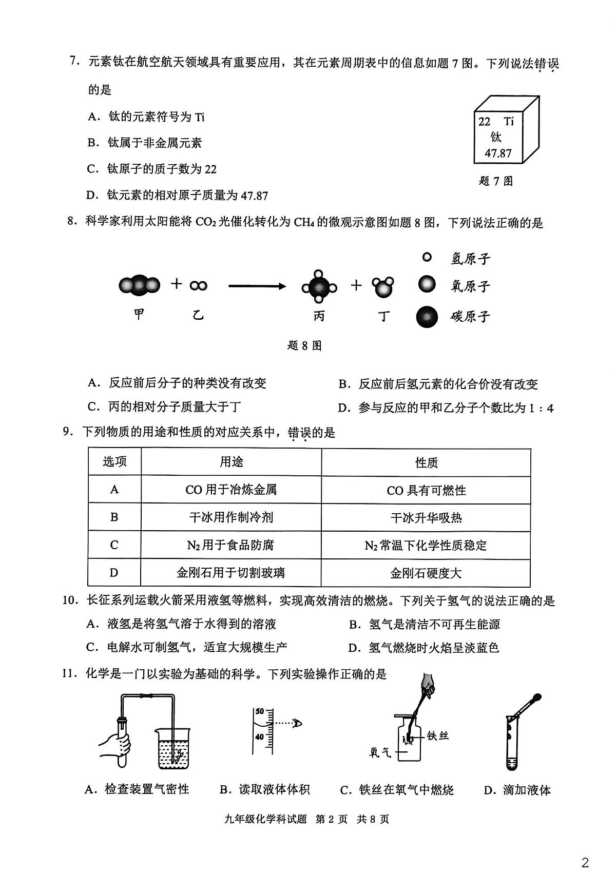 广东省清远市清新区2025-2026学年九年级上学期1月期末化学试题第2页
