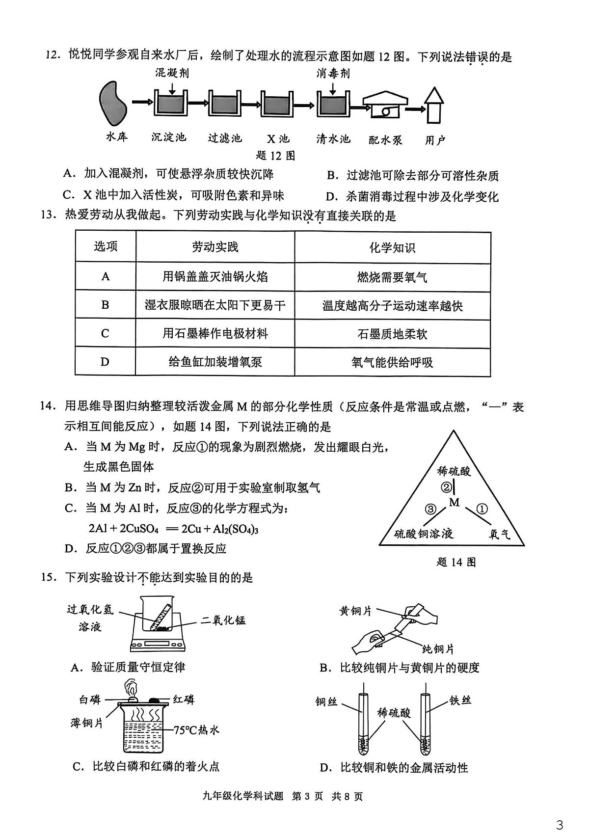 广东省清远市清新区2025-2026学年九年级上学期1月期末化学试题第3页
