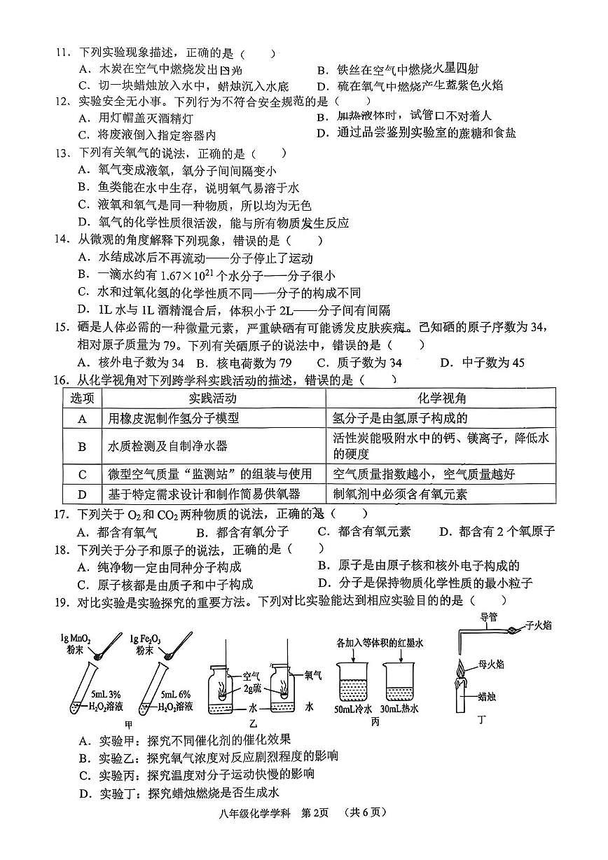 广西南宁市三美学校2025-2026学年八年级上学期期末义务教育质量调研化学试卷第2页