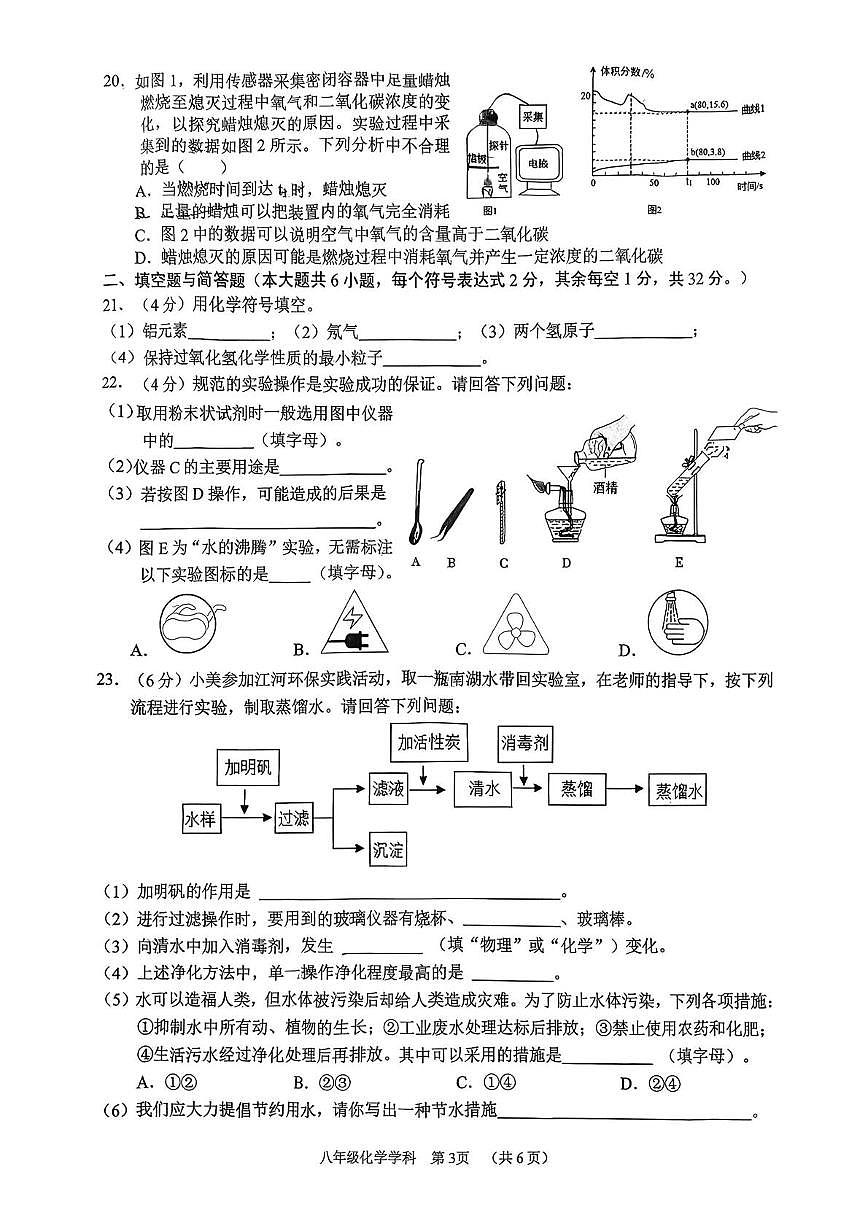 广西南宁市三美学校2025-2026学年八年级上学期期末义务教育质量调研化学试卷第3页