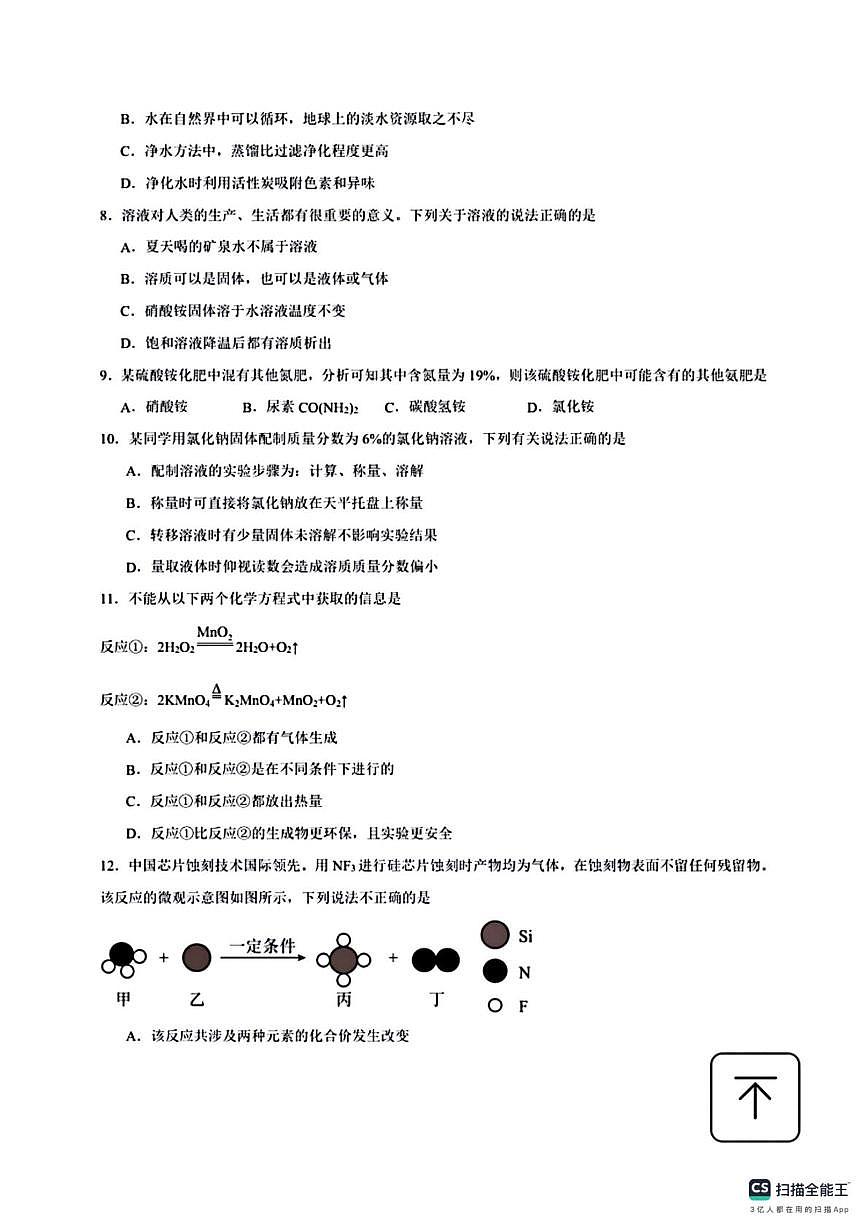 河南省济源市三校2025-2026学年九年级上学期期末联考化学模拟试卷第2页