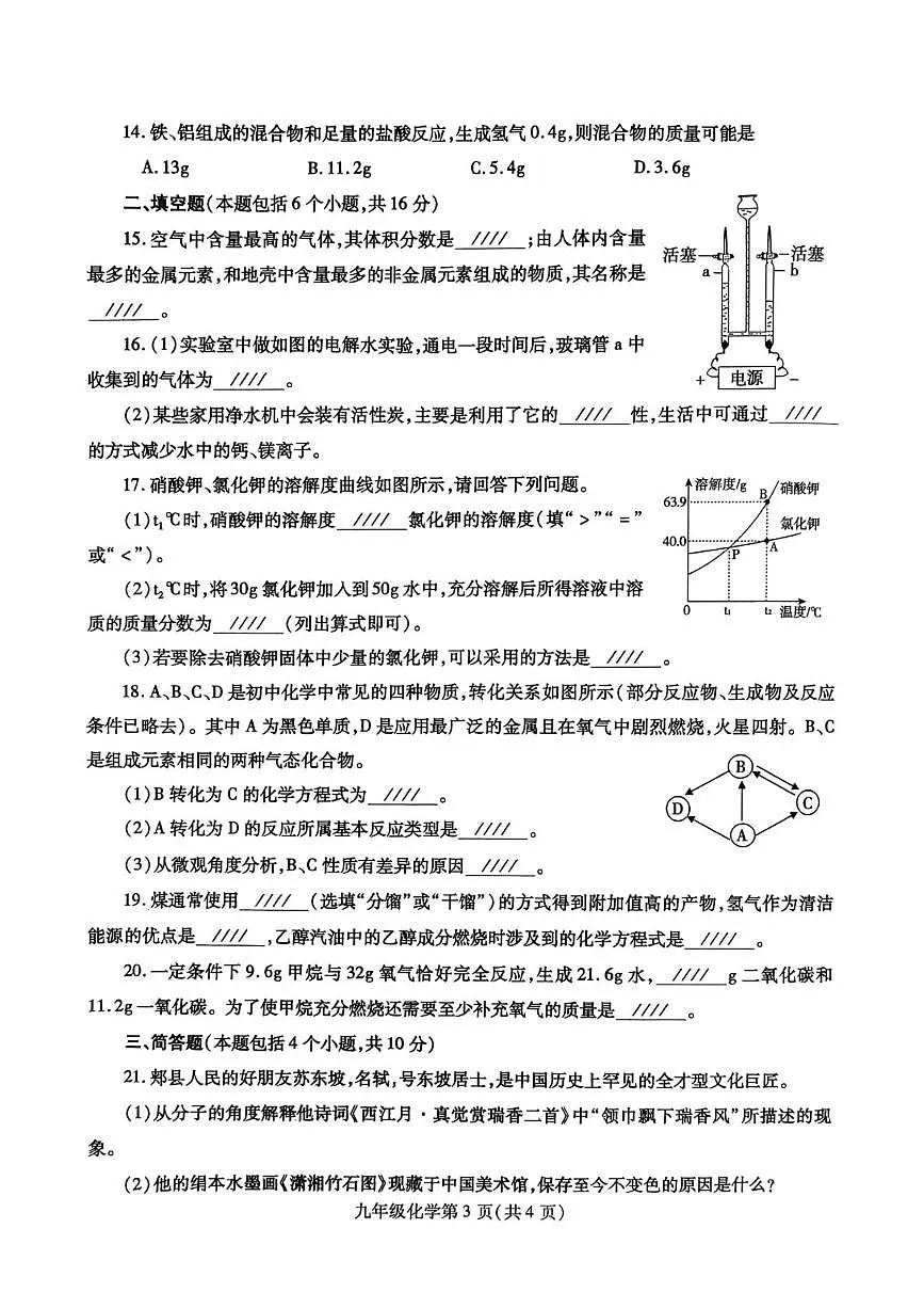 河南平顶山市郏县2025-2026学年九年级上学期期末学情监测化学试卷第3页