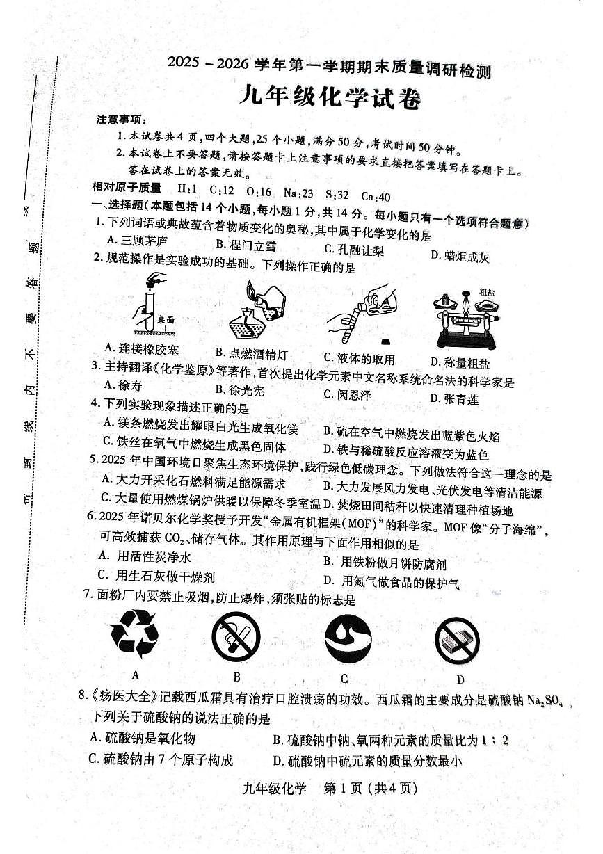河南省洛阳市伊川县2025-2026学年九年级上学期期末质量调研检测化学试卷第1页