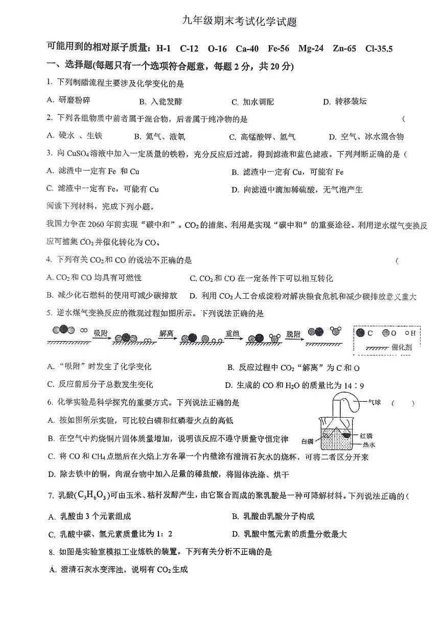 江苏徐州市沛县树人联盟学区2025-2026学年九年级上学期1月期末考试化学试题第1页
