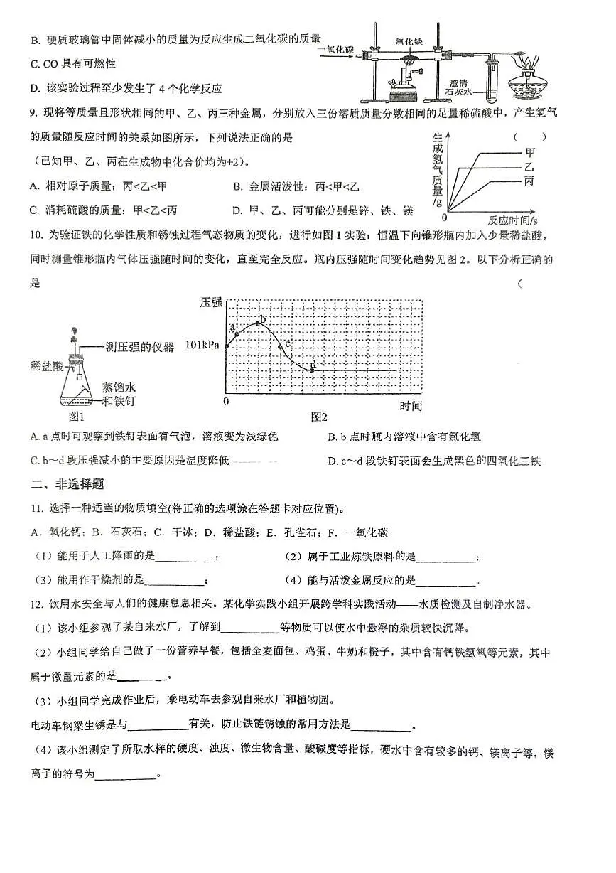 江苏徐州市沛县树人联盟学区2025-2026学年九年级上学期1月期末考试化学试题第2页