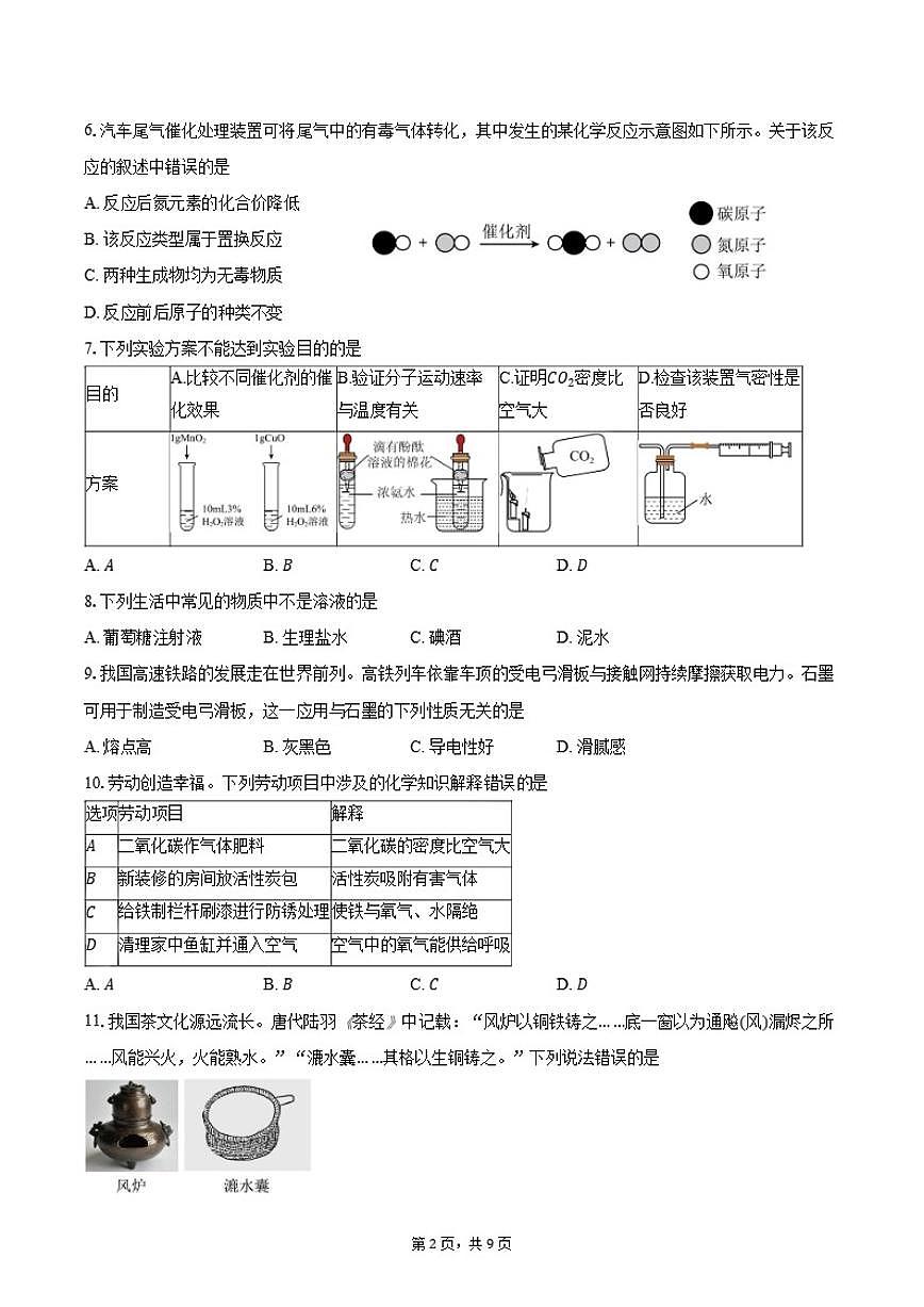 2025-2026学年湖北省枣阳市九年级上学期期末化学试卷（含答案）第2页