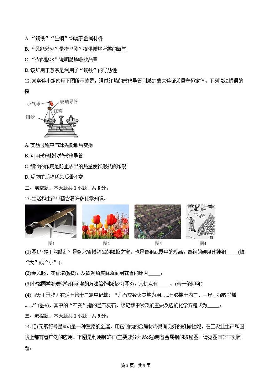 2025-2026学年湖北省枣阳市九年级上学期期末化学试卷（含答案）第3页