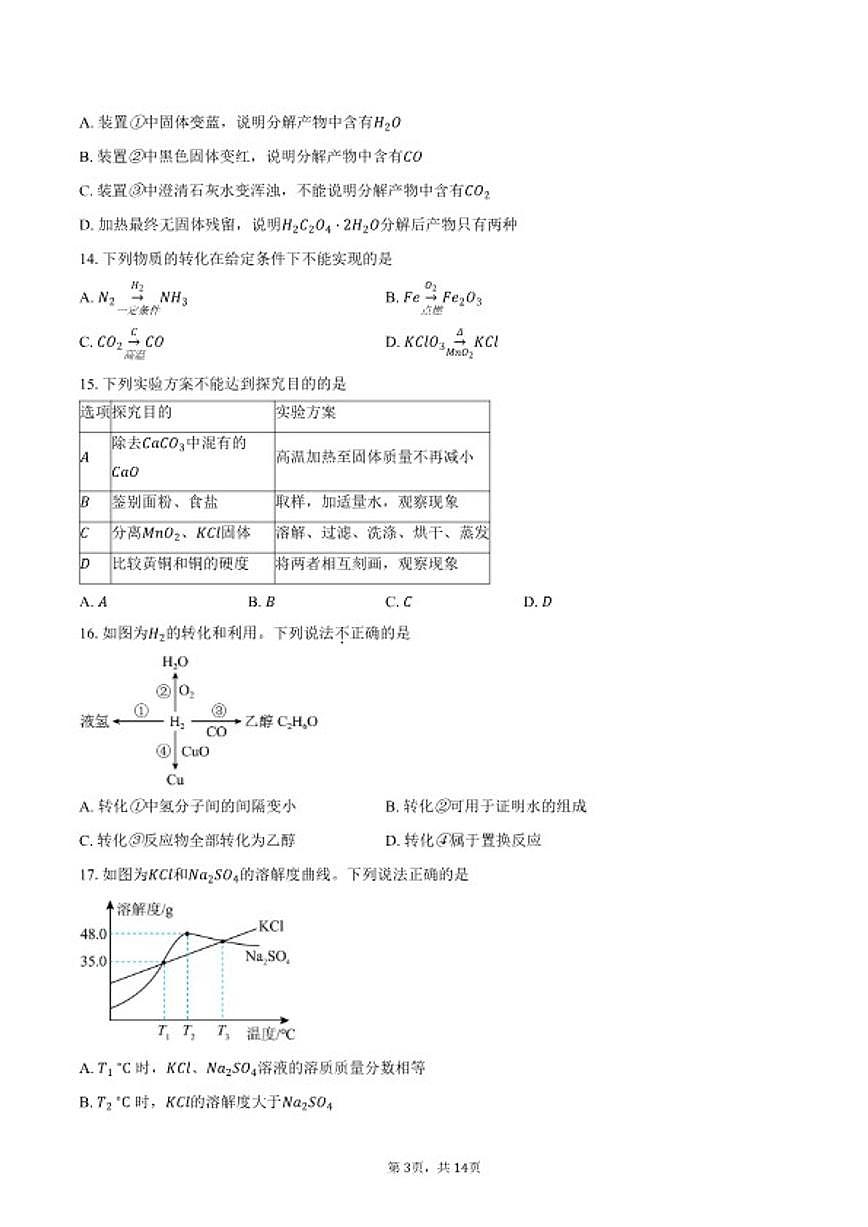 2025-2026学年江苏省镇江市丹阳市九年级上学期1月期末考试化学试卷（含答案）第3页