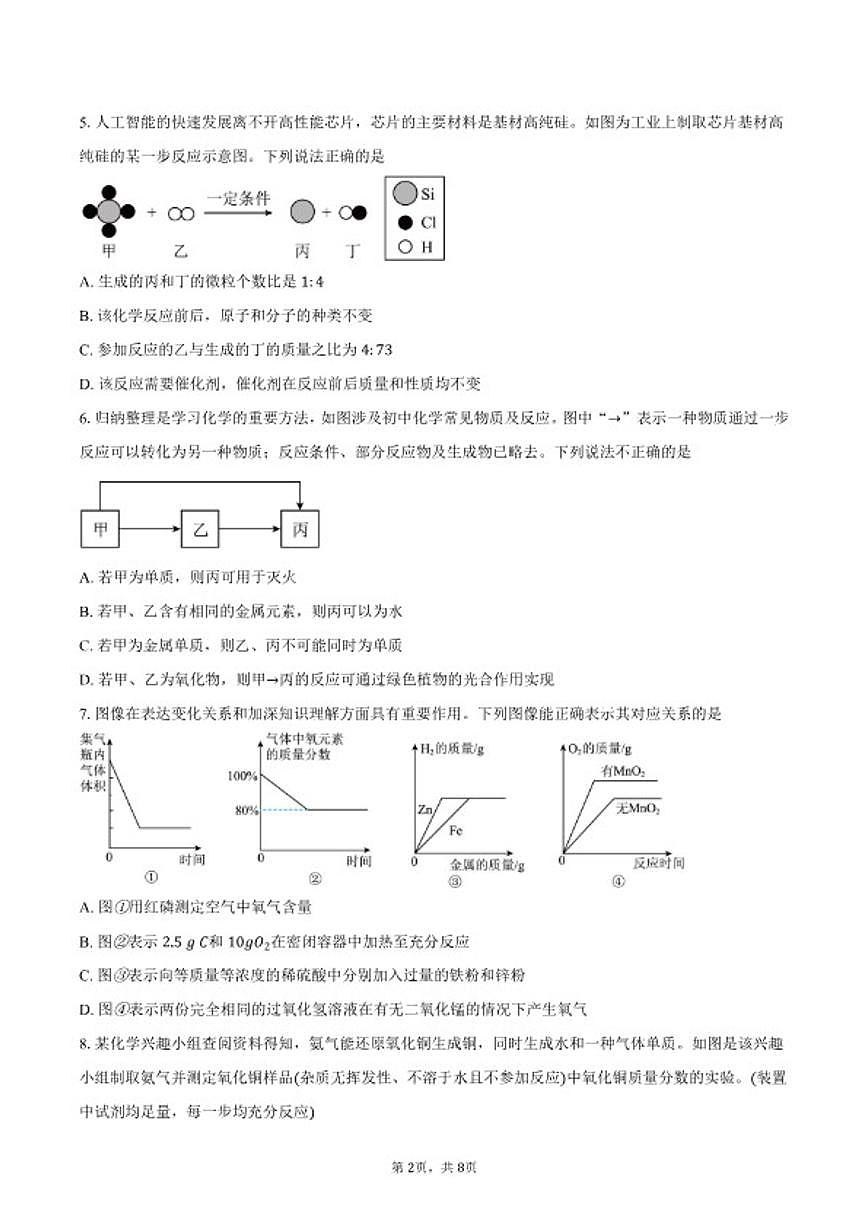 2025-2026学年湖北省武汉市洪山区九年级上学期期末考试化学试卷（含答案）第2页