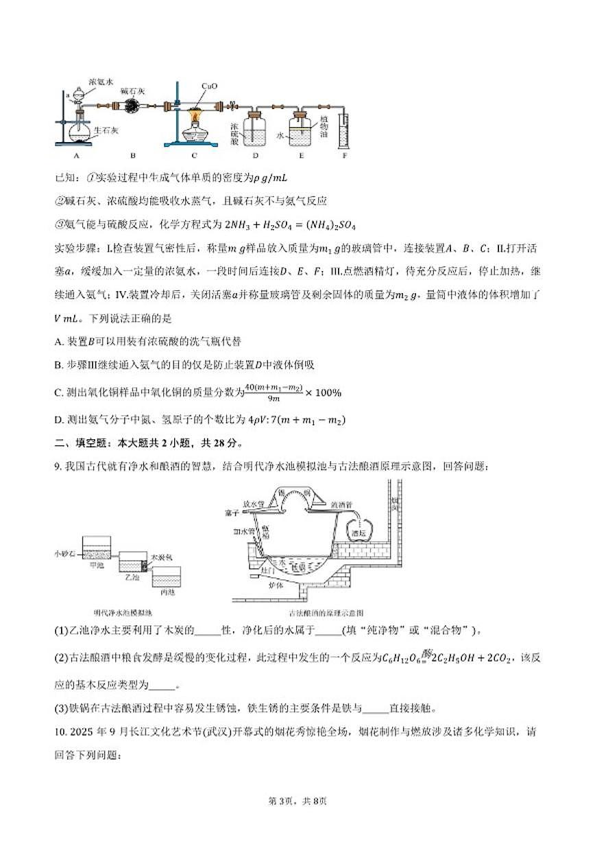 2025-2026学年湖北省武汉市洪山区九年级上学期期末考试化学试卷（含答案）第3页