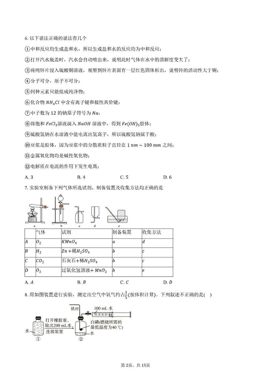 2025-2026学年北京市牛栏山第一实验中学创新班九年级上学期期末考试化学试卷（含答案）第2页