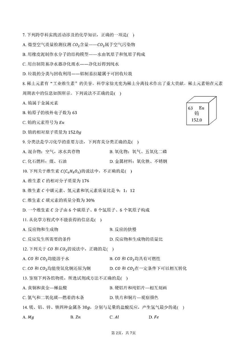 2025-2026学年河南省南阳实验中学、三中教育集团等九年级（上）期末化学试卷（含答案）第2页