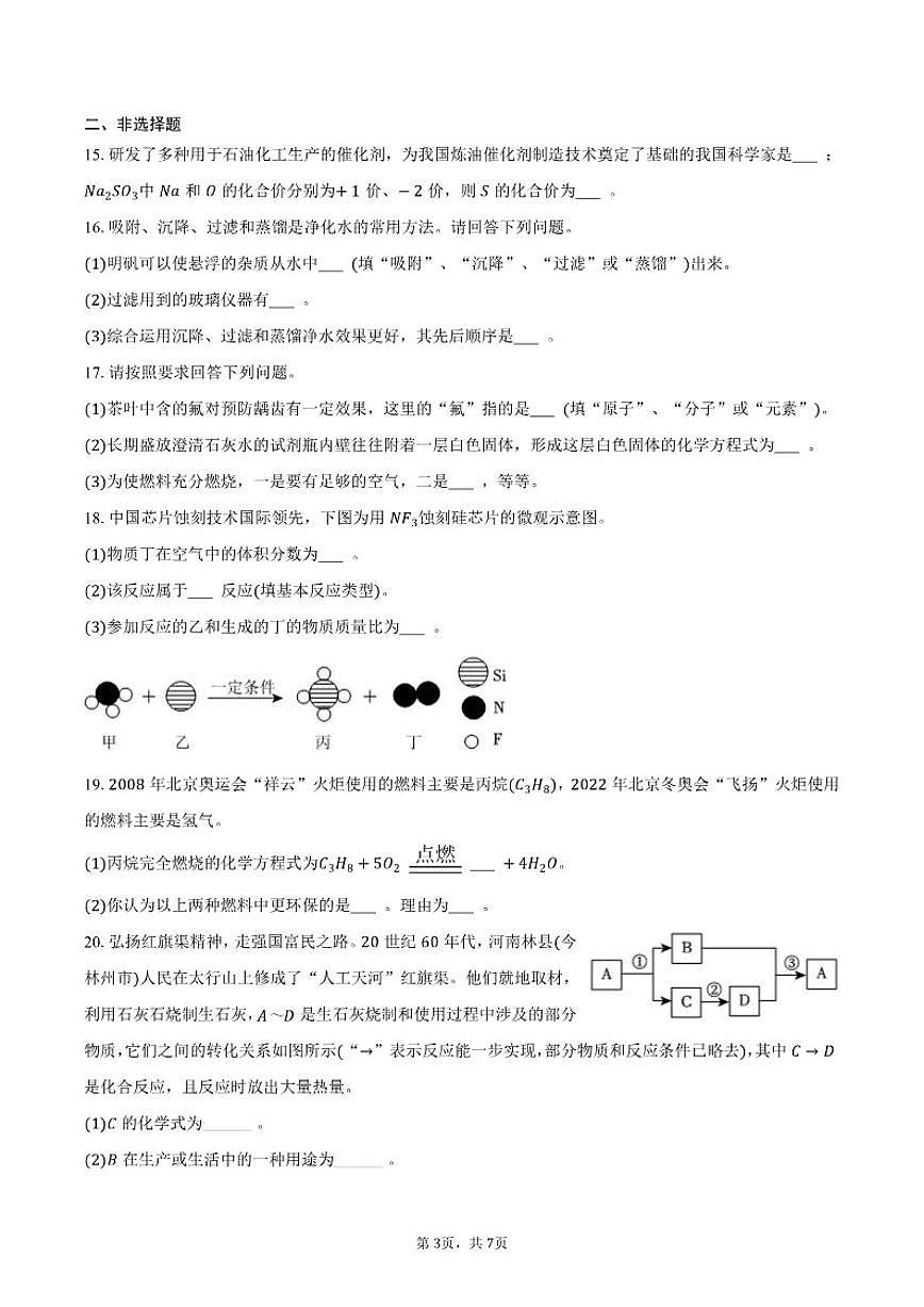 2025-2026学年河南省南阳实验中学、三中教育集团等九年级（上）期末化学试卷（含答案）第3页