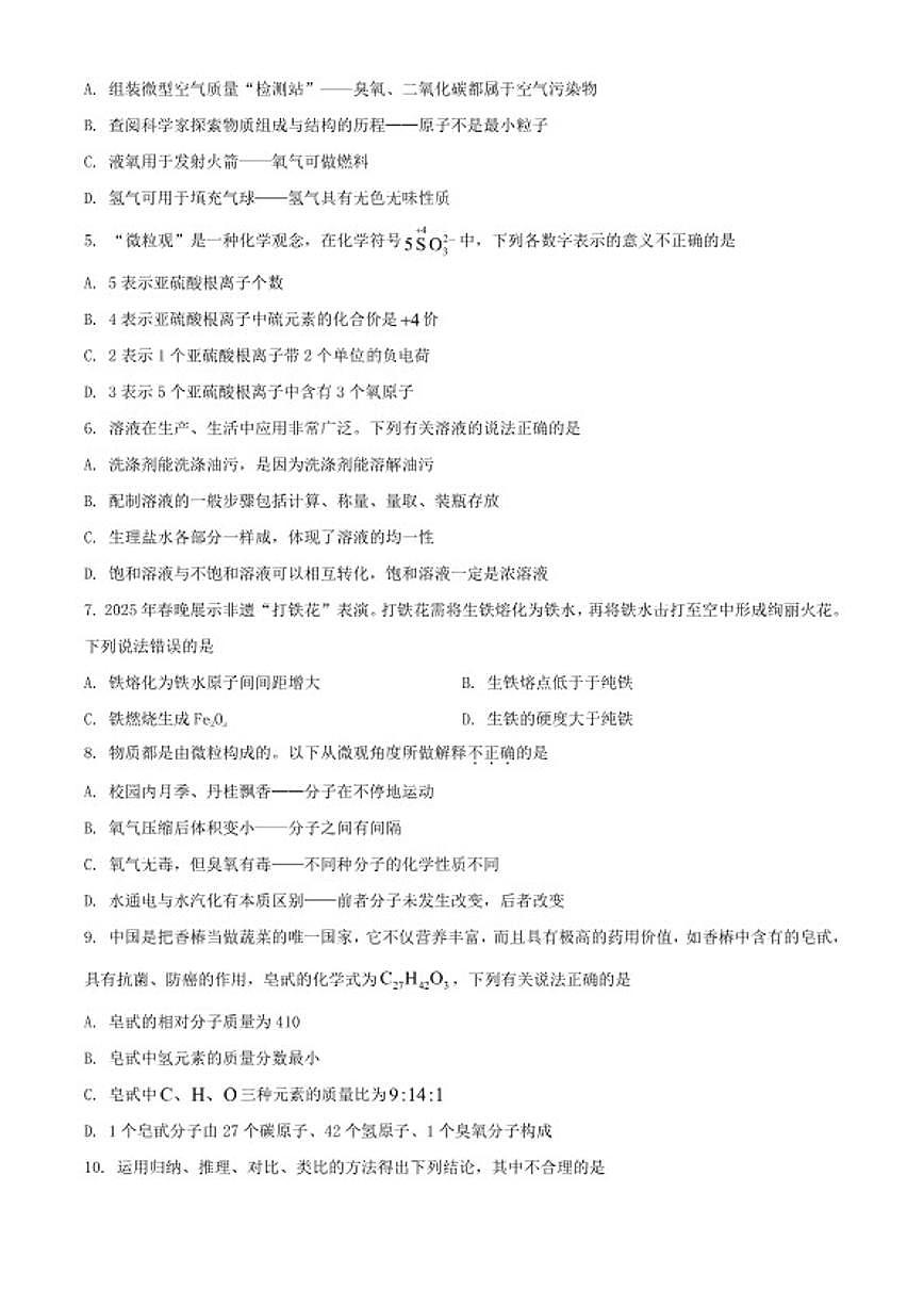 2025-2026学年山东省菏泽市郓城县九年级上学期期末教学质量检测化学试题（含答案）第2页