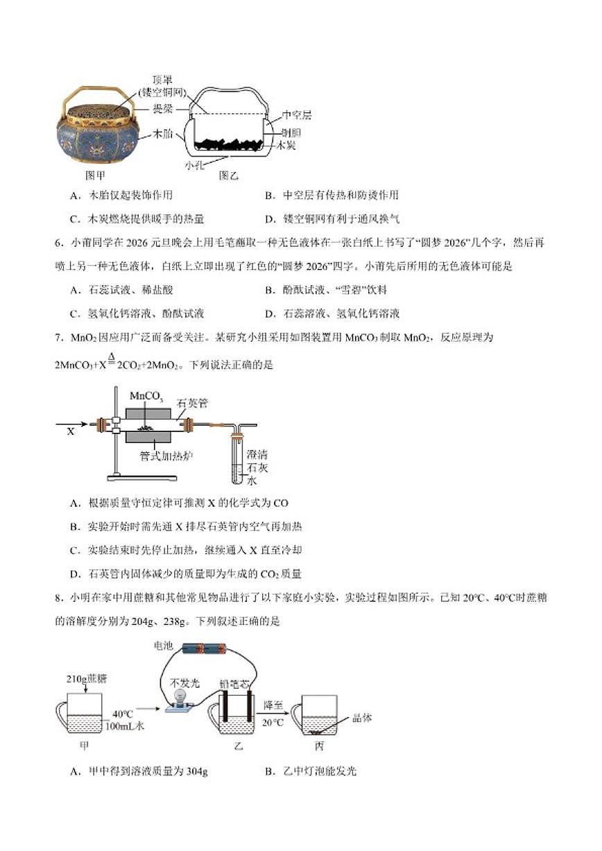 2025-2026学年福建省莆田市擢英中学九年级上学期1月期末考试化学试卷（含答案）第2页