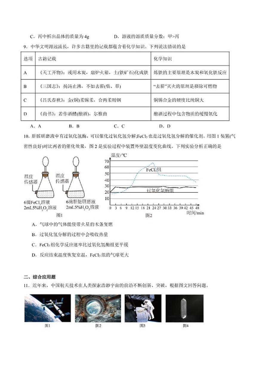 2025-2026学年福建省莆田市擢英中学九年级上学期1月期末考试化学试卷（含答案）第3页