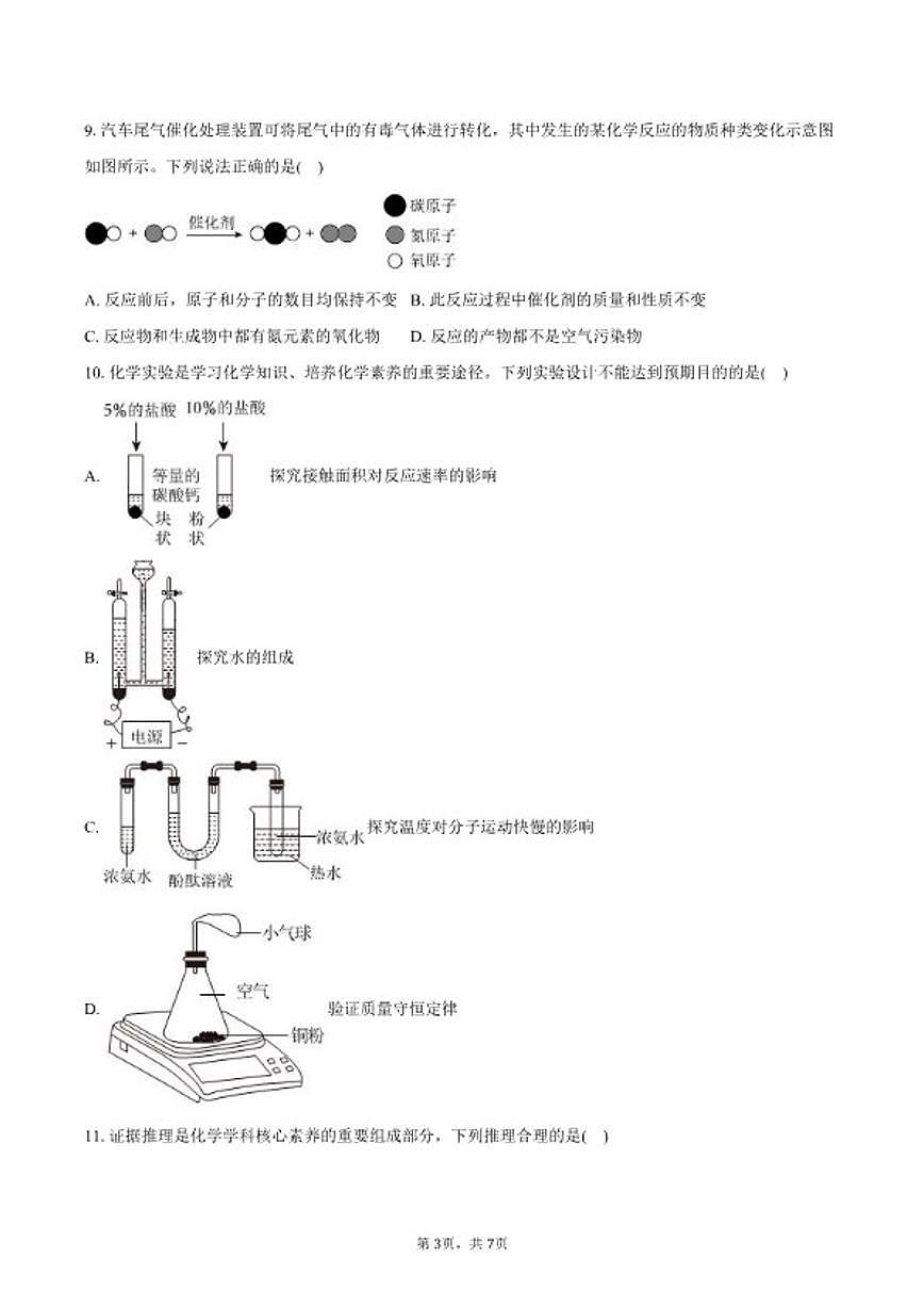 2025-2026学年安徽省芜湖市九年级（上）期末化学试卷（含答案）第3页