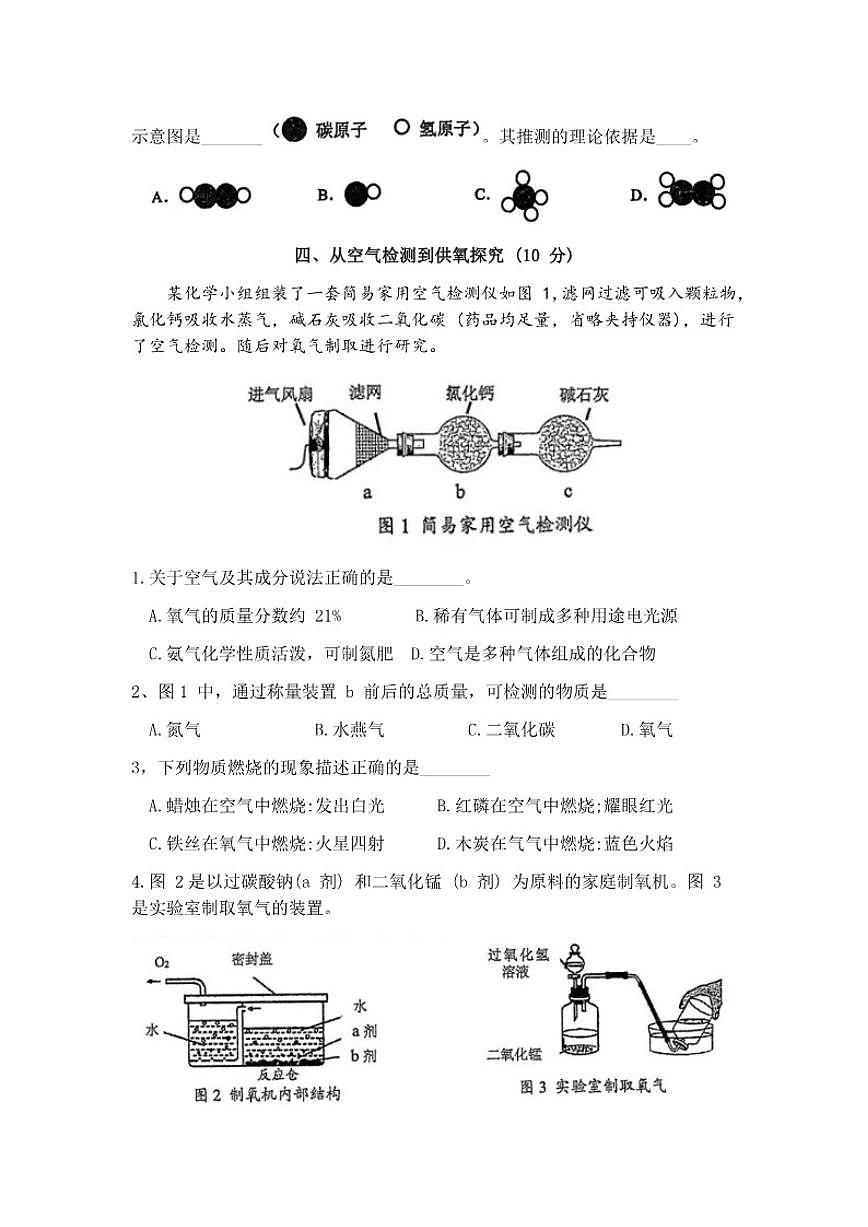 2026年上海市浦东新区中考一模九年级化学_(含答案_)试卷第2页