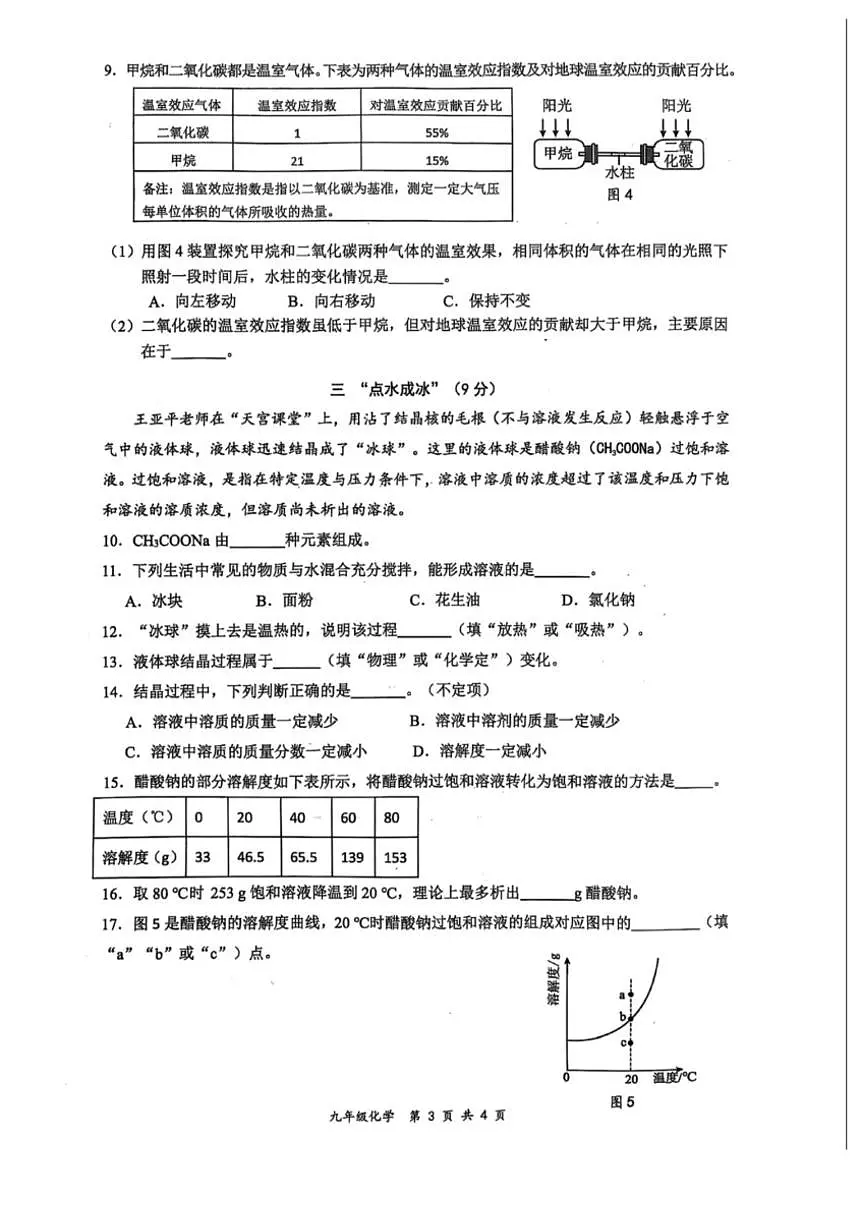 2026年上海市奉贤区中考一模九年级化学试题（含答案）第3页
