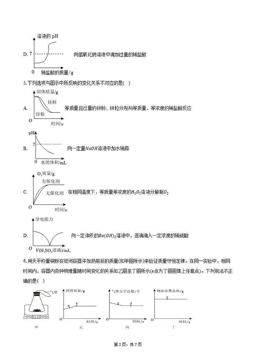 2025-2026学年内蒙古锡林郭勒盟三校九年级（上）期末化学试卷（含答案）第2页