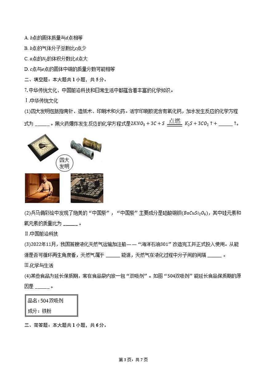 2025-2026学年内蒙古锡林郭勒盟三校九年级（上）期末化学试卷（含答案）第3页
