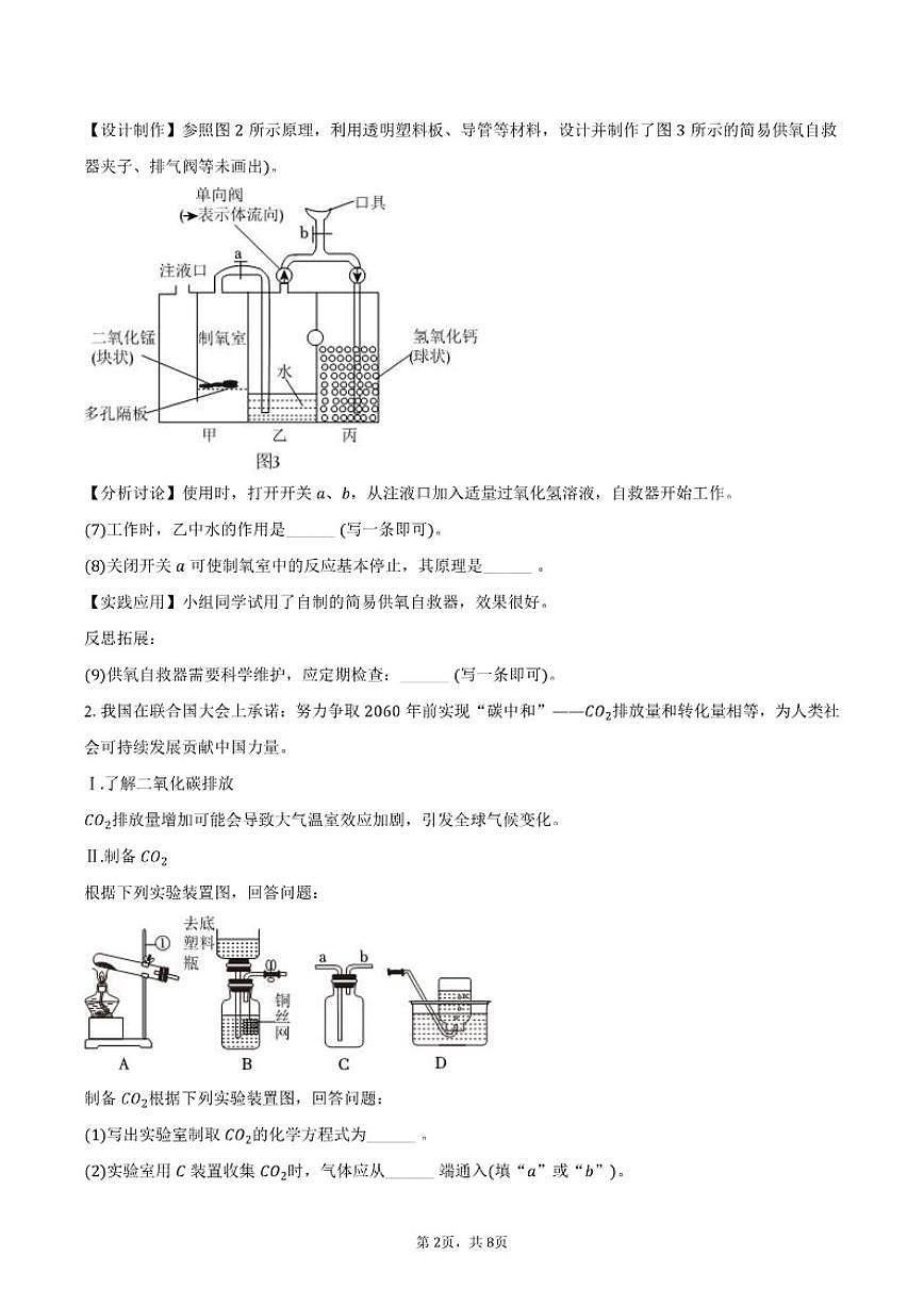 2025-2026学年上海市交大附中九年级（上）期末化学试卷（含答案）第2页