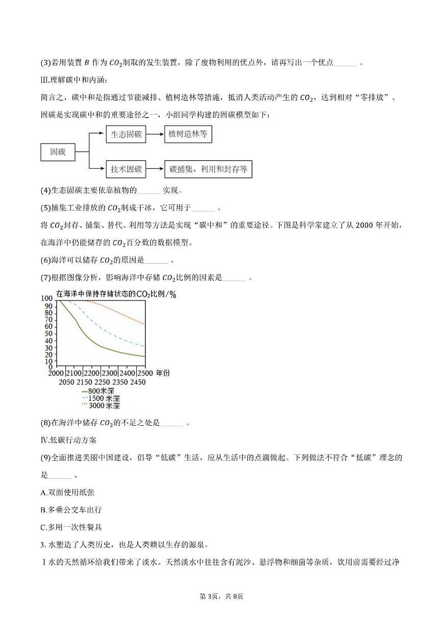 2025-2026学年上海市交大附中九年级（上）期末化学试卷（含答案）第3页