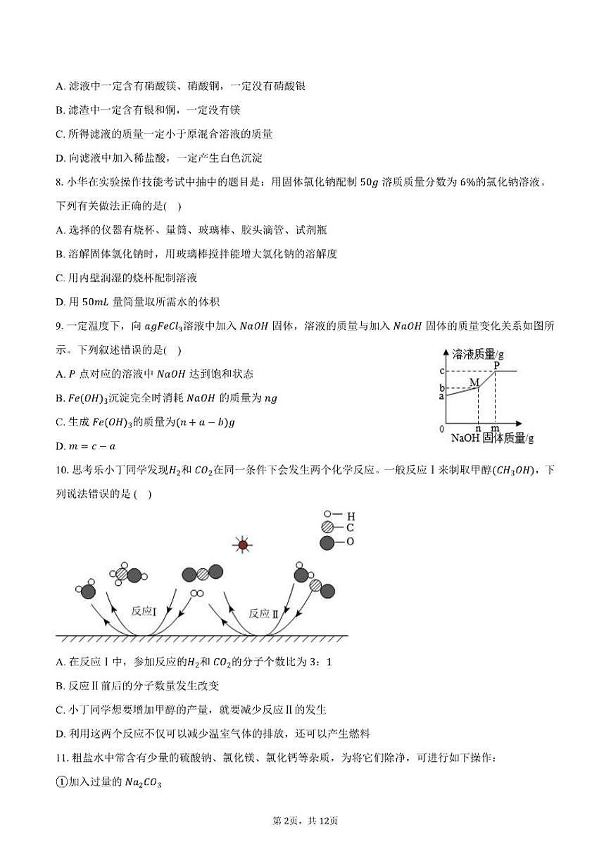 2025-2026学年山东省烟台市莱阳市九年级（上）期末化学试卷（含答案）第2页