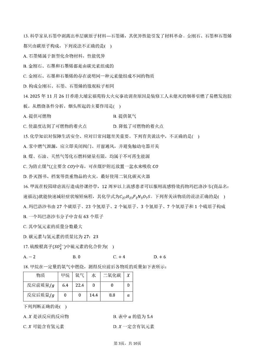 2025-2026学年云南省昭通市绥江县九年级（上）期末化学试卷（含答案）第3页