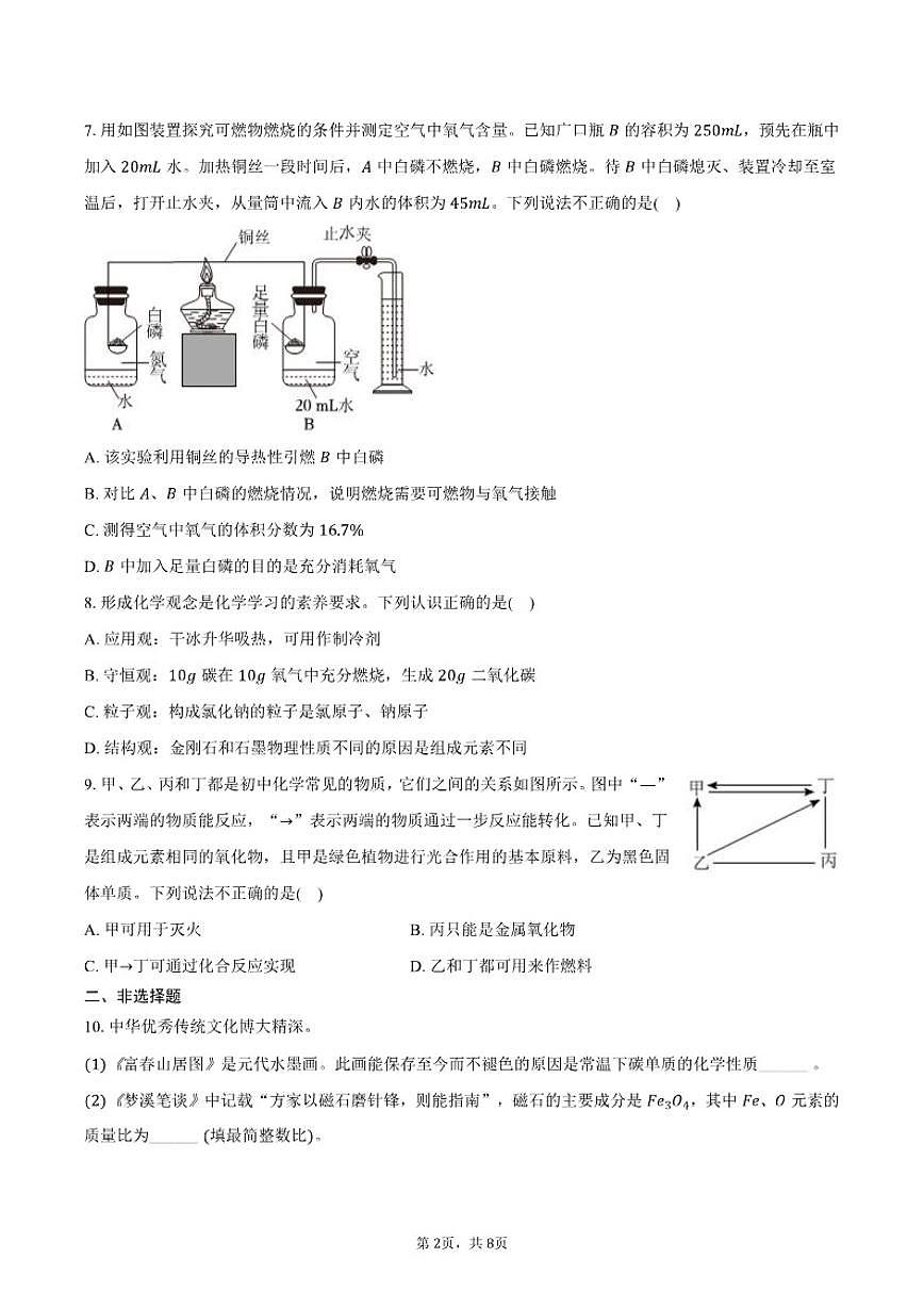 2025-2026学年陕西省西安市新城区九年级（上）期末化学试卷（含答案）第2页