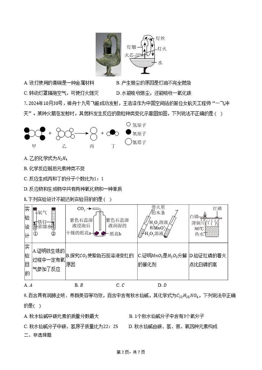 2025-2026学年陕西省榆林市榆阳区九年级（上）期末化学试卷（含答案）第2页