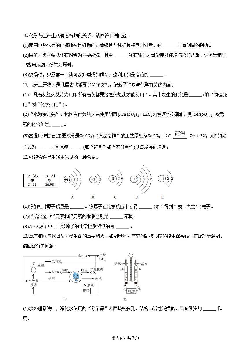 2025-2026学年陕西省榆林市榆阳区九年级（上）期末化学试卷（含答案）第3页