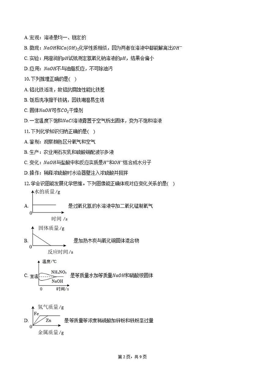 2025-2026学年天津市红桥区九年级（上）期末化学试卷（含答案）第2页