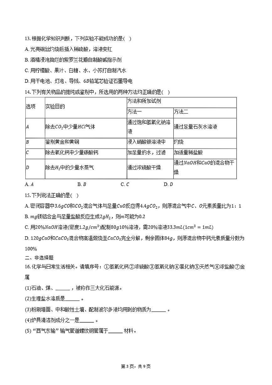 2025-2026学年天津市红桥区九年级（上）期末化学试卷（含答案）第3页