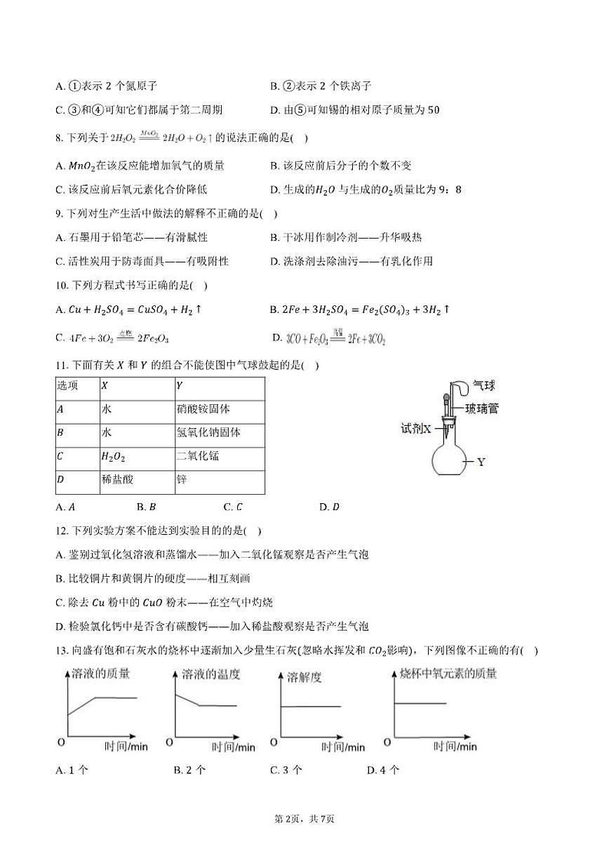 2025-2026学年河南省安阳市滑县九年级（上）期末化学试卷（含答案）第2页