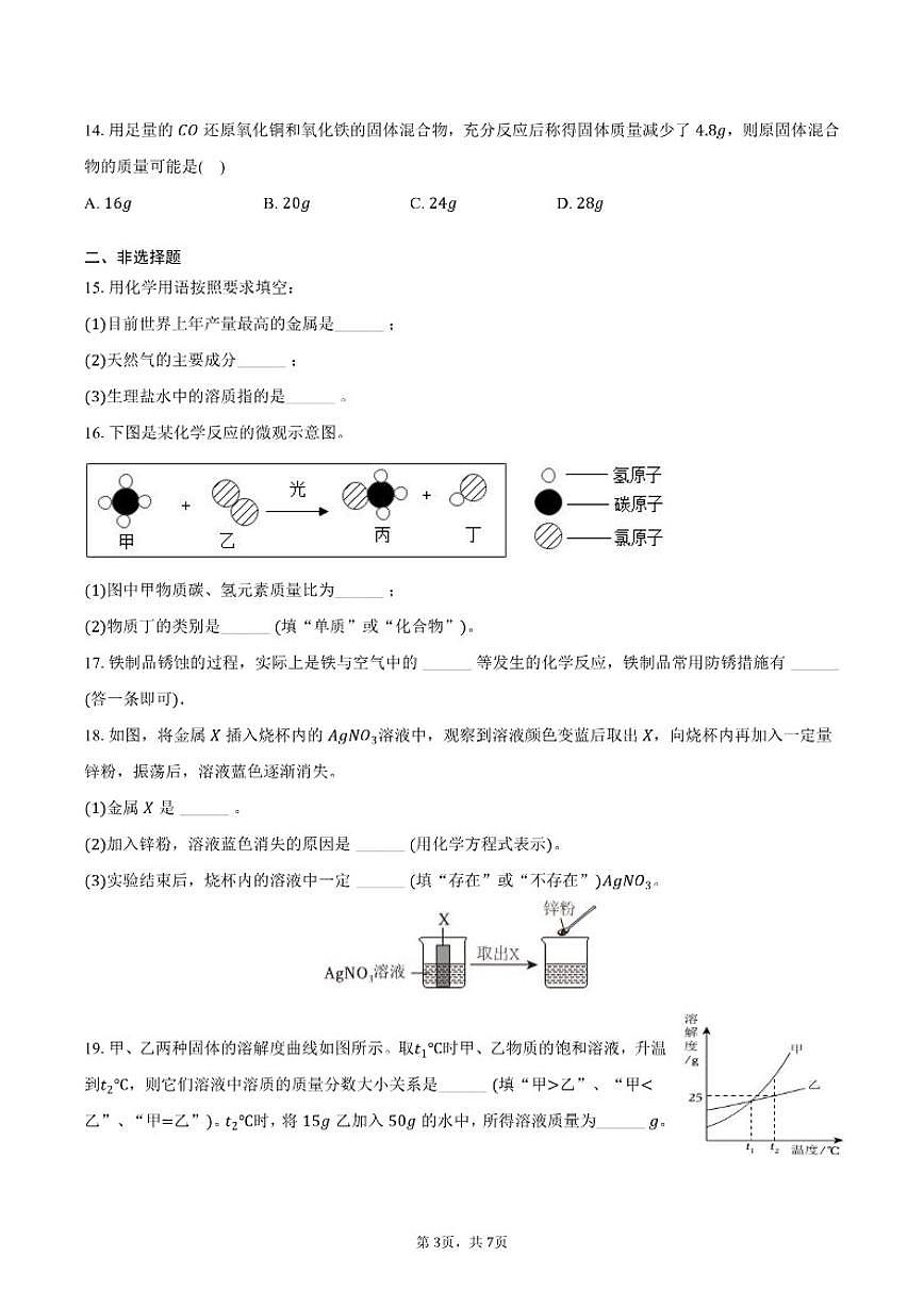2025-2026学年河南省安阳市滑县九年级（上）期末化学试卷（含答案）第3页