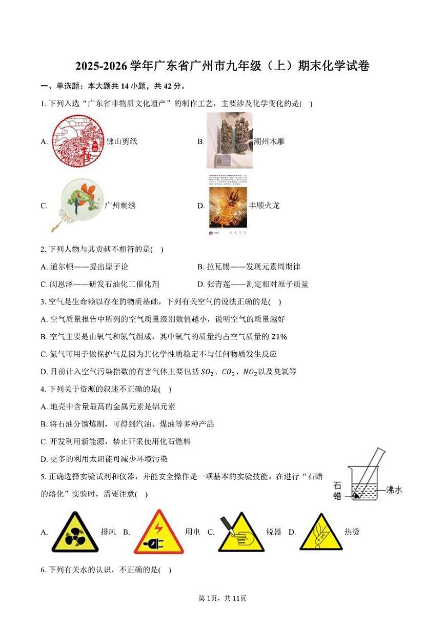 2025-2026学年广东省广州市九年级（上）期末化学试卷（含答案）第1页