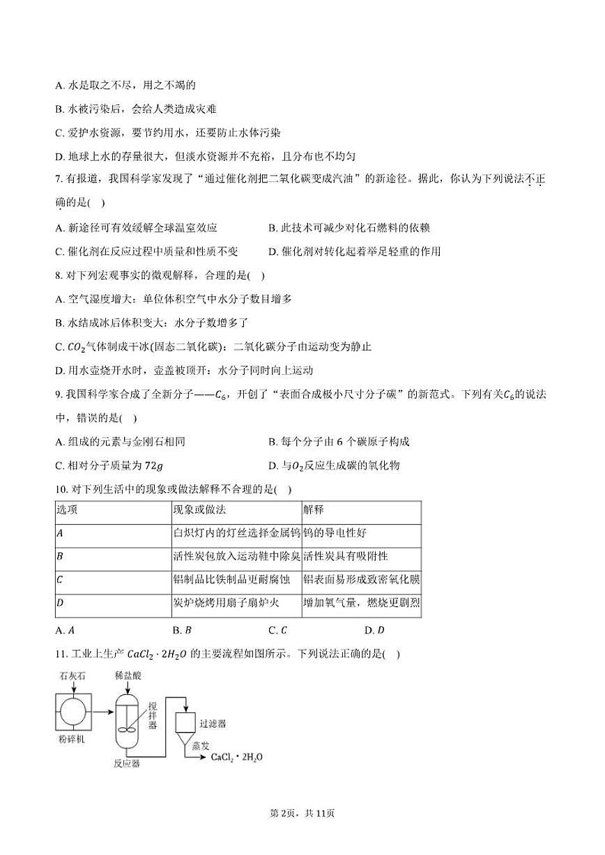 2025-2026学年广东省广州市九年级（上）期末化学试卷（含答案）第2页