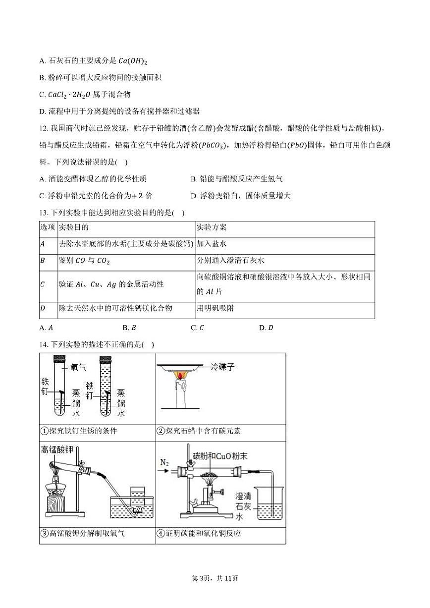 2025-2026学年广东省广州市九年级（上）期末化学试卷（含答案）第3页