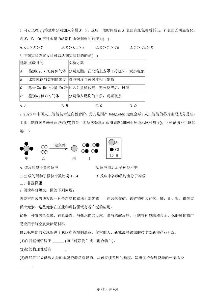 2025-2026学年内蒙古乌兰察布市集宁区三校九年级（上）期末化学试卷（含答案）第2页