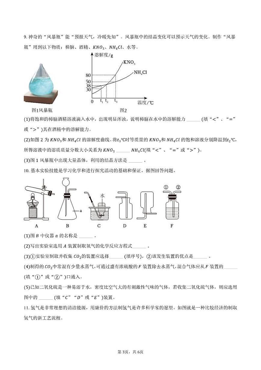 2025-2026学年内蒙古乌兰察布市集宁区三校九年级（上）期末化学试卷（含答案）第3页