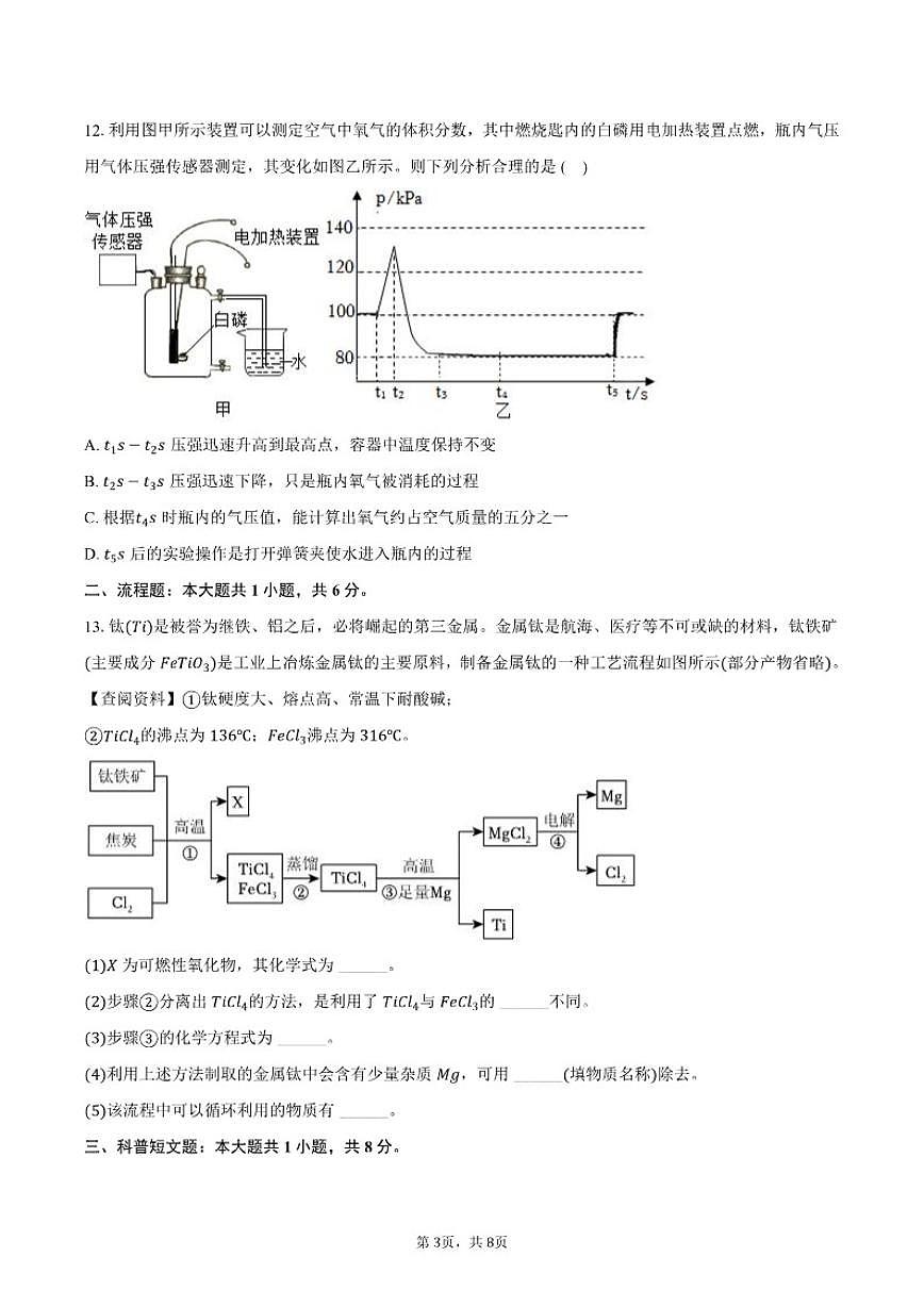 2025-2026学年安徽省淮南市潘集区九年级（上）期末化学试卷（含答案）第3页