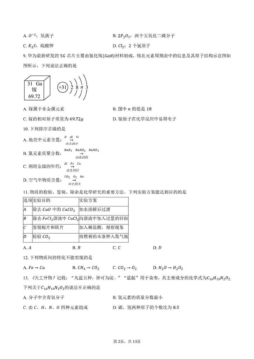 2025-2026学年江苏省无锡市锡山区二泉中学九年级上学期1月月考化学试卷（含答案）第2页