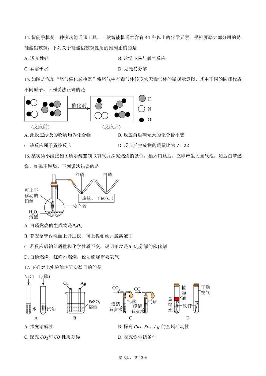 2025-2026学年江苏省无锡市锡山区二泉中学九年级上学期1月月考化学试卷（含答案）第3页