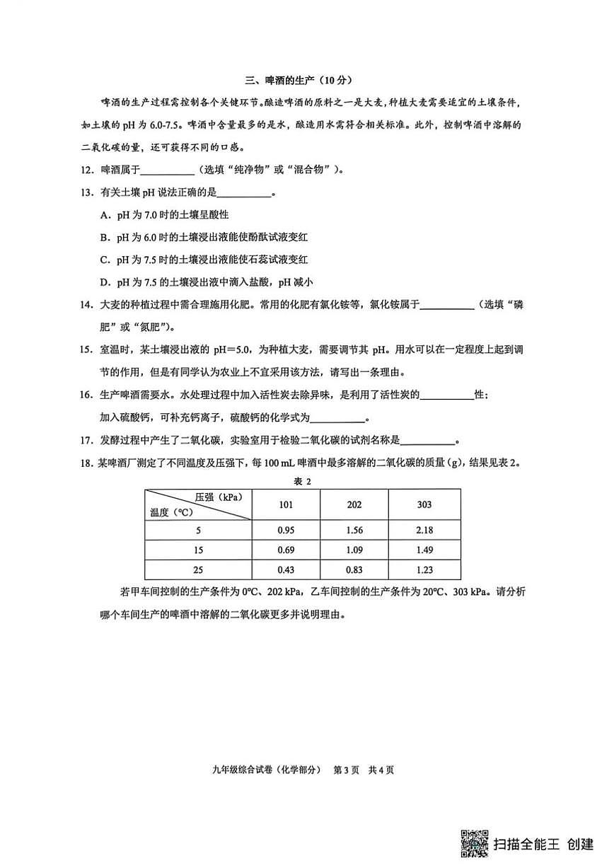 2025-2026学年上海市黄浦区九年级上学期(期末)一模考试化学试卷（含答案）第3页