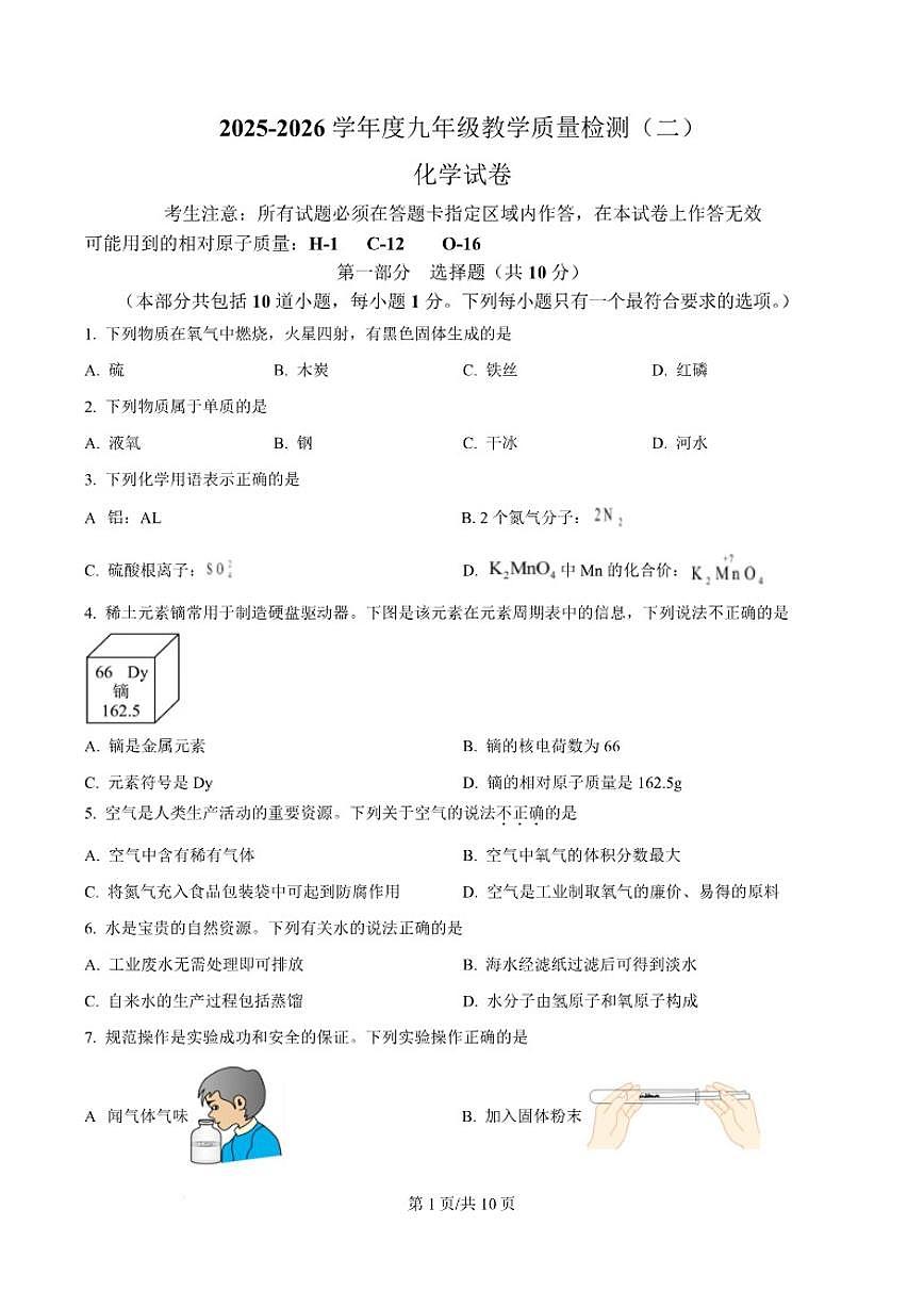 2025-2026学年辽宁省抚顺市望花区九年级上学期12月月考化学试卷（含答案）第1页
