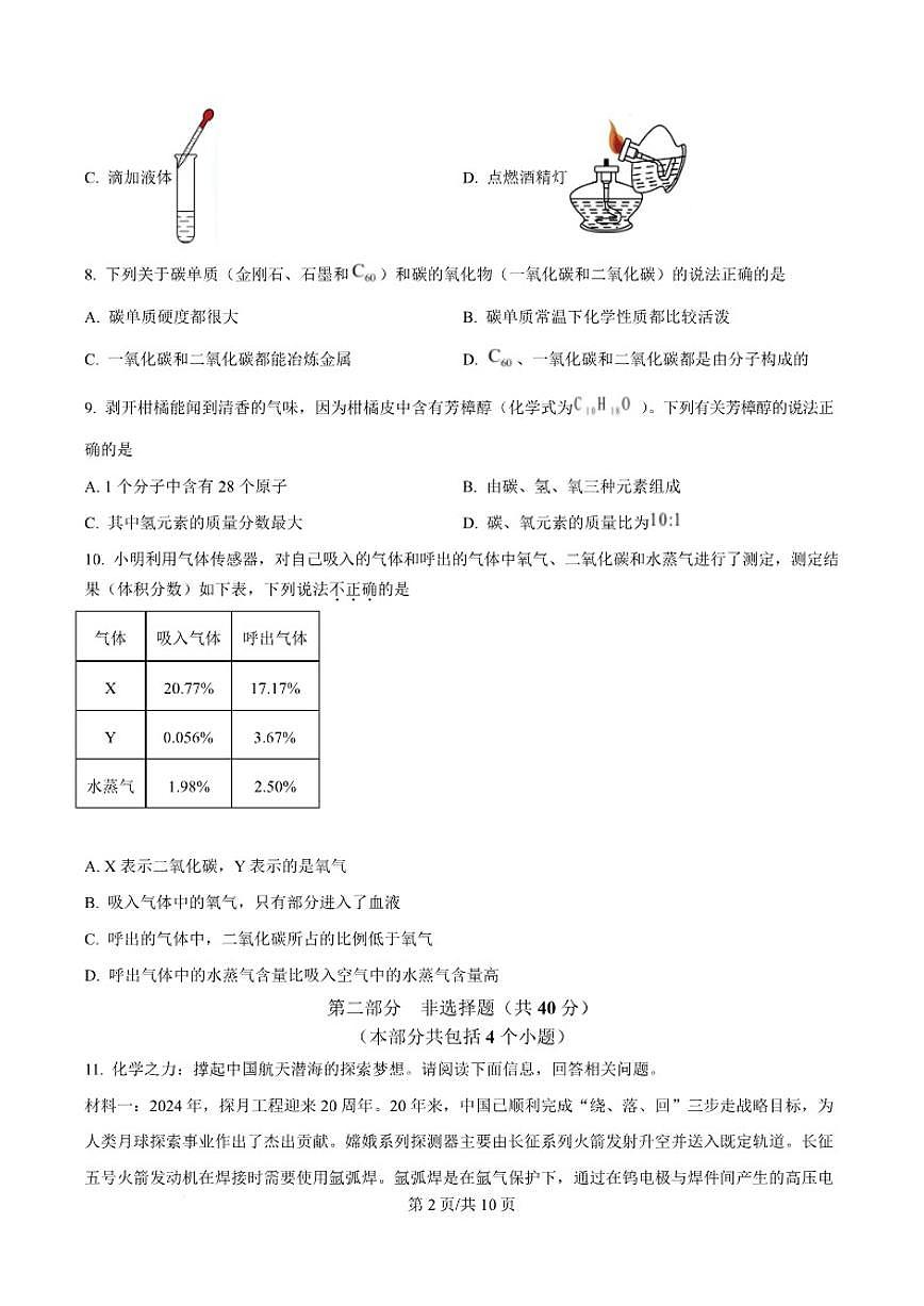 2025-2026学年辽宁省抚顺市望花区九年级上学期12月月考化学试卷（含答案）第3页