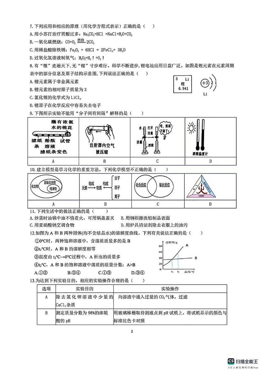 2025-2026学年黑龙江省哈尔滨市第六十九中学九年级上学期第18周考试化学_(含答案_)试卷第2页