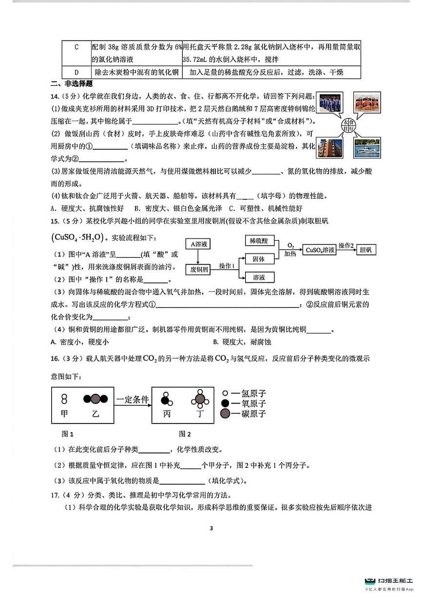 2025-2026学年黑龙江省哈尔滨市第六十九中学九年级上学期第18周考试化学_(含答案_)试卷第3页