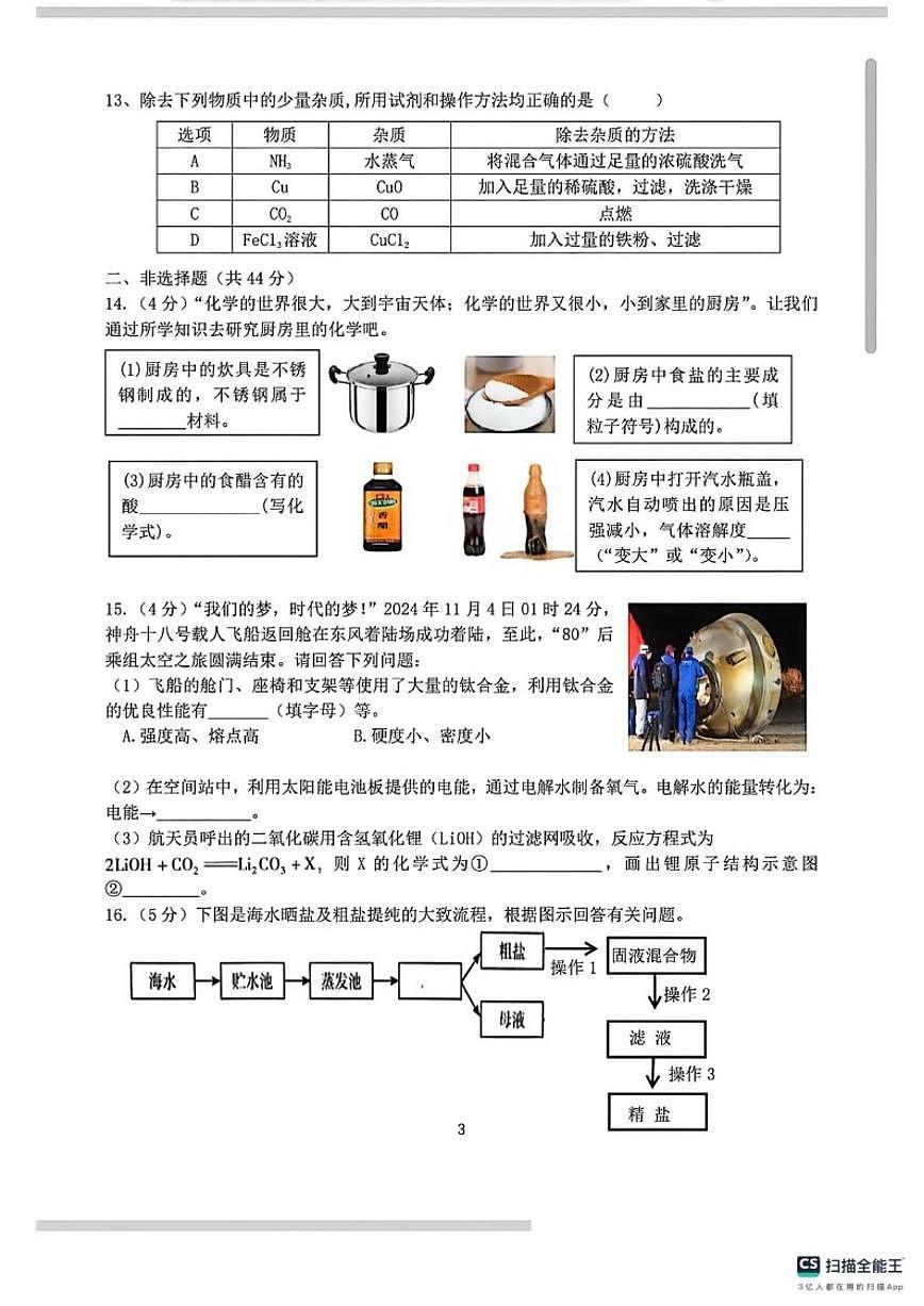 2025-2026学年黑龙江哈尔滨第六十九中学九年级上学期周考化学试卷（含答案）第3页